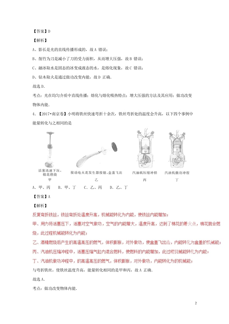 2017年中考物理试题分项版解析汇编第04期专题11内能及其利用含解析20170926159.wps_第2页