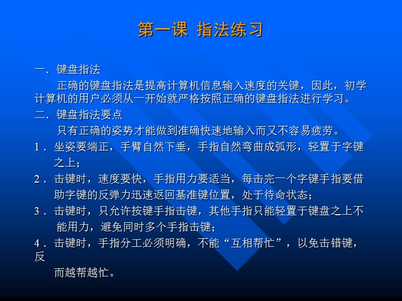 五笔字型PPT教程(李瑞锋制作).pps_第2页