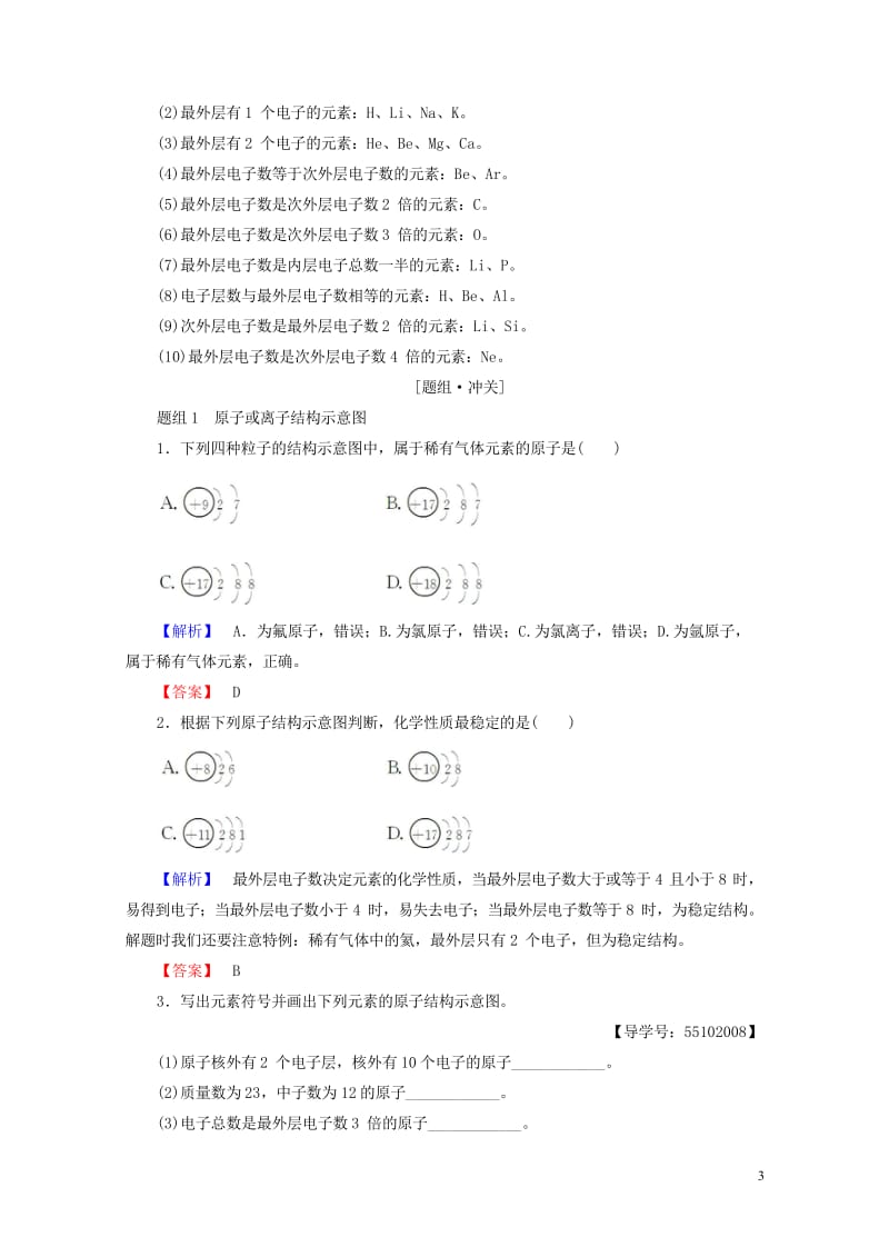 2018版高中化学第1章原子结构与元素周期律第1节原子结构第2课时核外电子排布学案鲁科版必修2201.wps_第3页