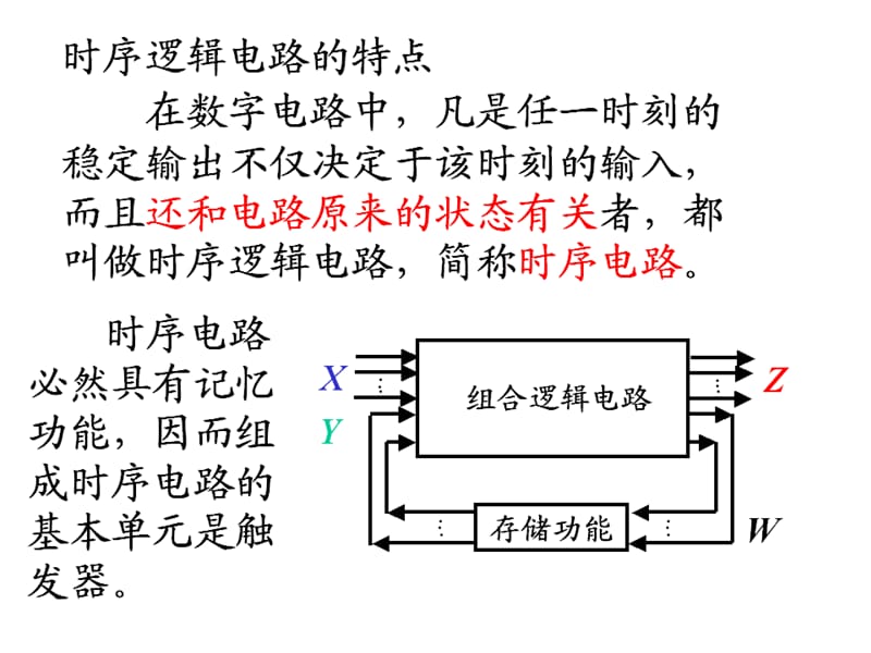 第九章时序数字电路.ppt_第3页