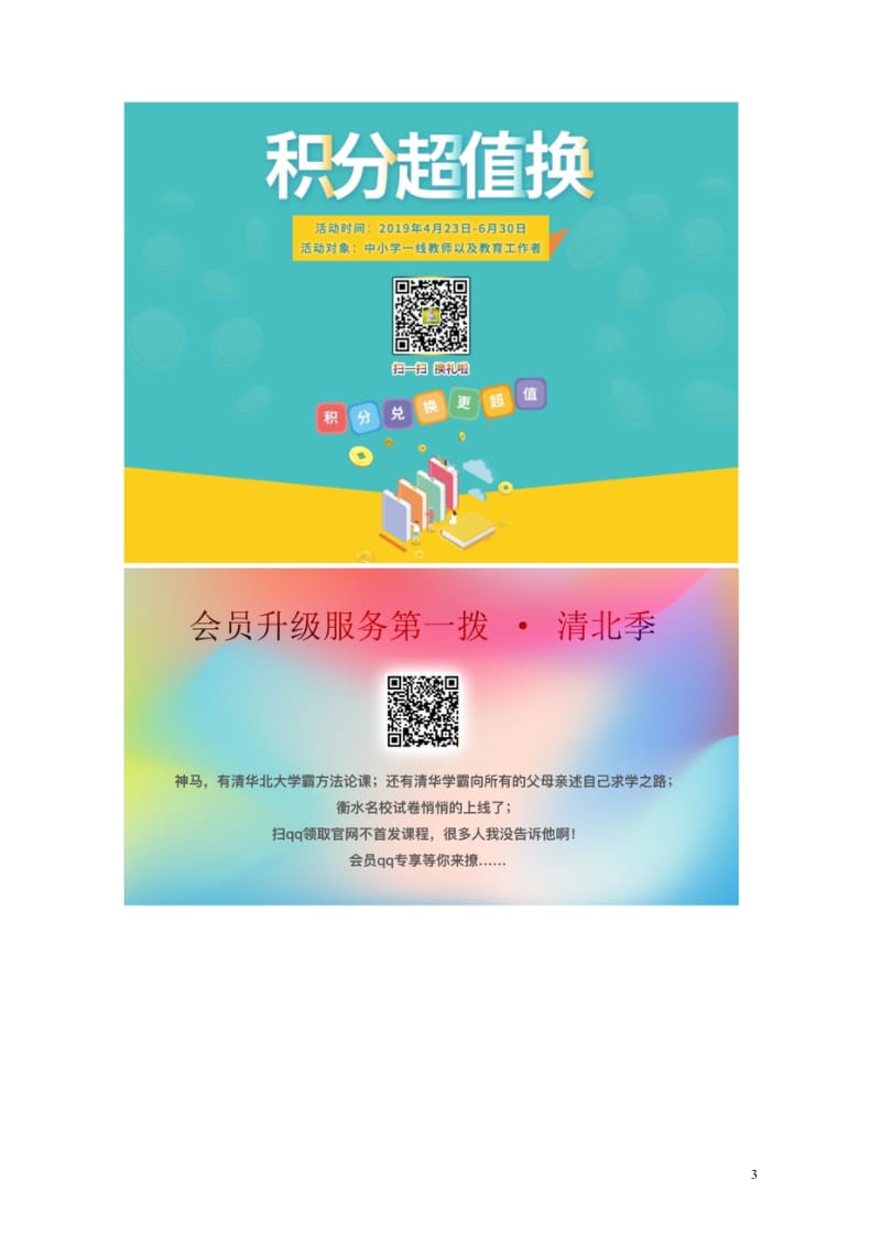 二年级数学下册五认识1000以内的数不同的方法数数教案冀教版20190514110.wps_第3页