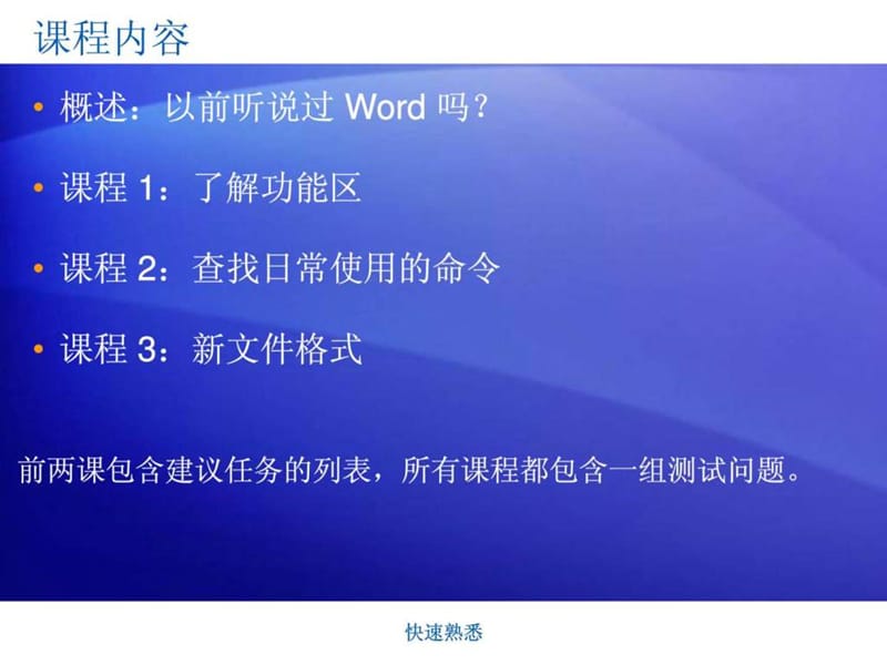 Word2007自学资料.ppt_第2页