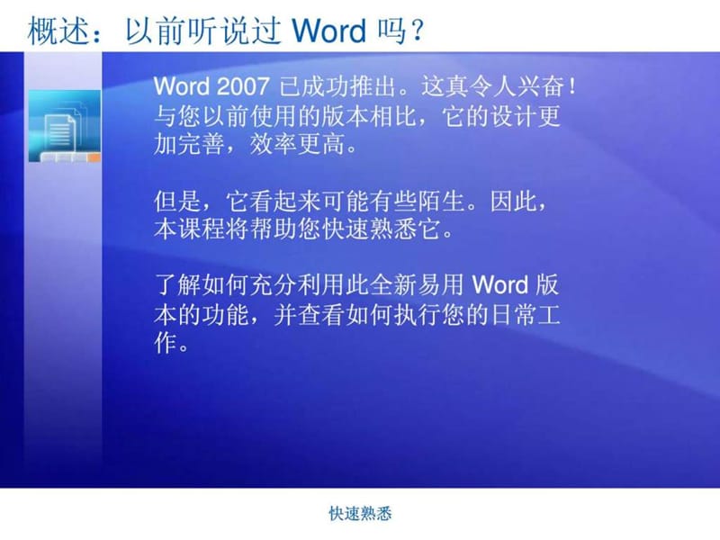 Word2007自学资料.ppt_第3页