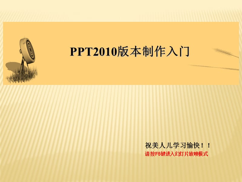 PowerPoint2010入门教程.ppt_第1页