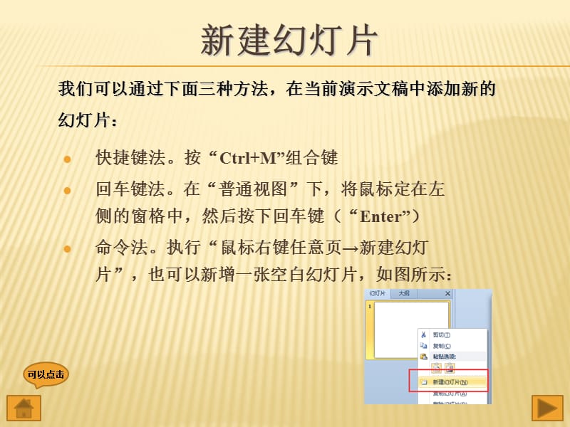 PowerPoint2010入门教程.ppt_第3页