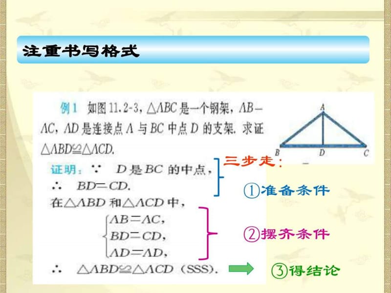 2013年秋新人教版八年级上12.2三角形全等的判定SASppt.ppt_第3页