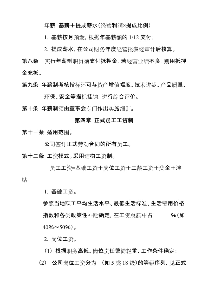 公司工资制度方案.doc_第2页