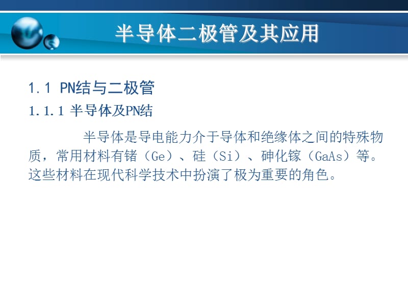 第一章半导体二极管及其应用.ppt_第3页