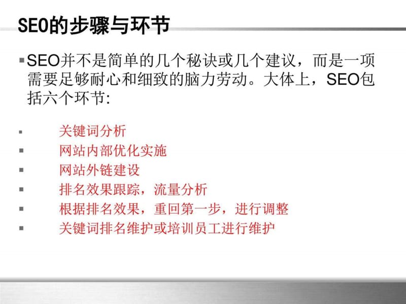 SEO步骤及技巧大全(请详读).ppt_第2页