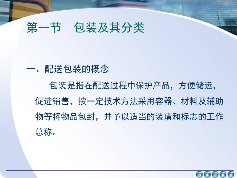 第七章配送包装管理.ppt_第2页