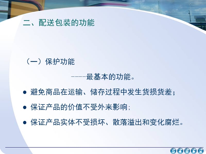 第七章配送包装管理.ppt_第3页