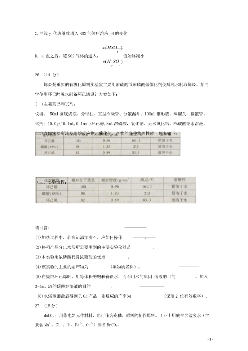 安徽省A10联盟2019届高三化学最后一卷20190527012.wps_第3页