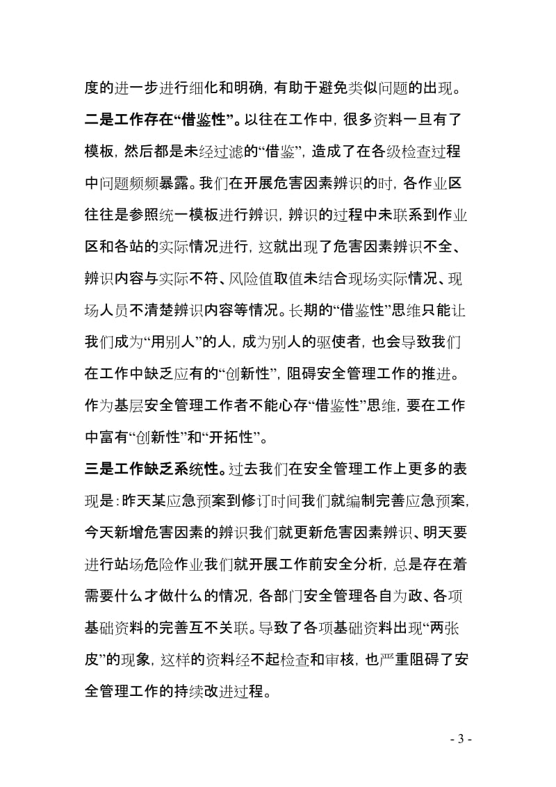 参加质量安全环保科交流学习体会.doc_第3页