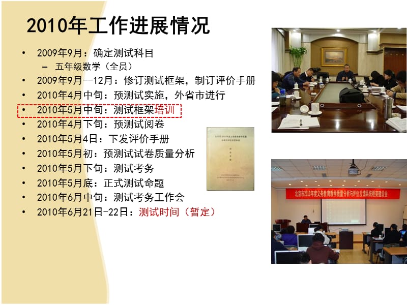 2010年北京市义务教育教学质量分析与评价小学五年级语文、数学全员测试.ppt_第2页