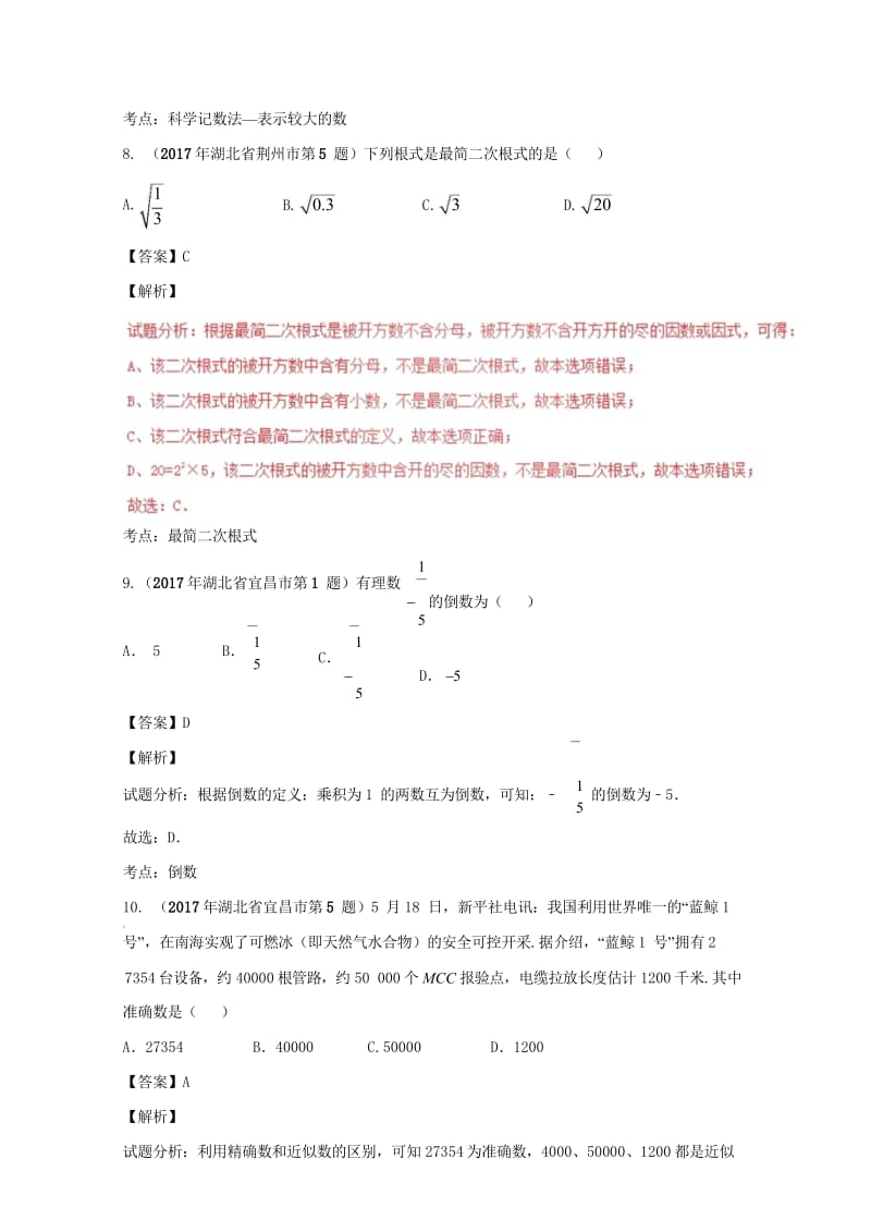 2017年中考数学试题分项版解析汇编第05期专题01实数含解析20170816165.wps_第3页