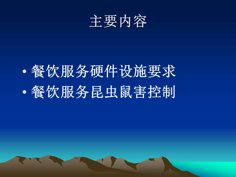 餐饮服务硬件设施要求.ppt_第2页