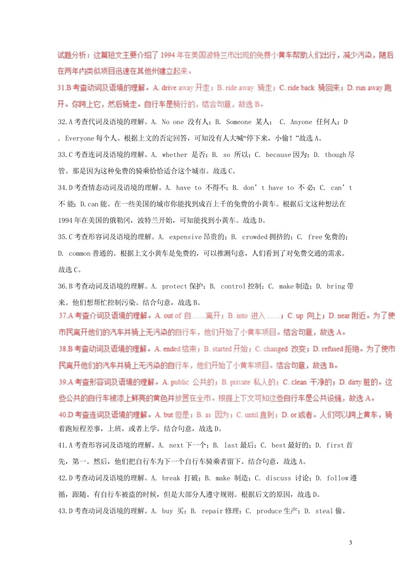 2017年中考英语试题分项版解析汇编第01期专题19完形填空社会现象或历史文化教育类及广告布告类新闻.wps_第3页