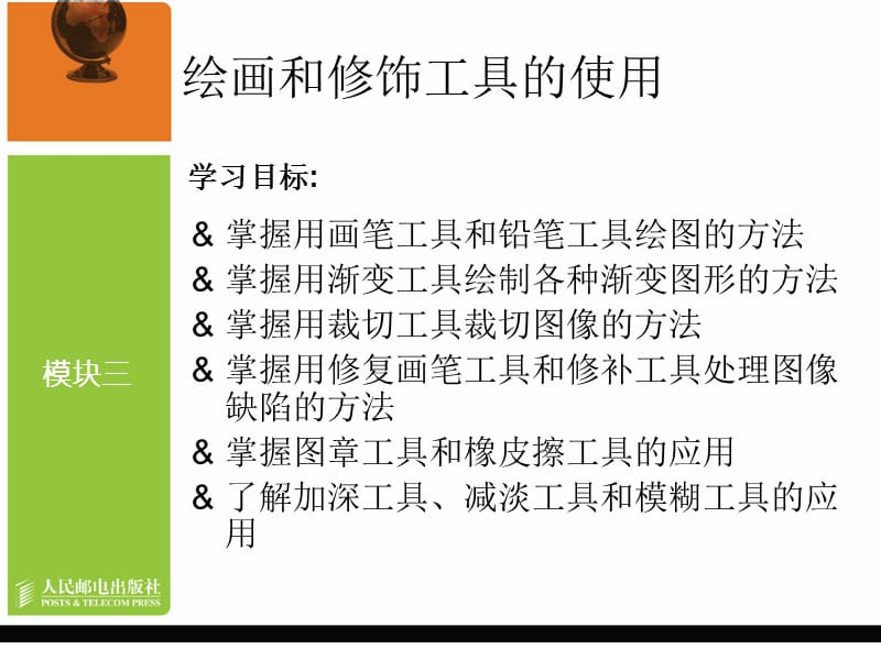 模块三绘画和修饰工具的使用.ppt_第2页