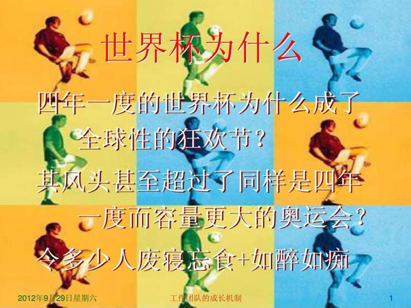 一流团队建设指南.ppt_第1页