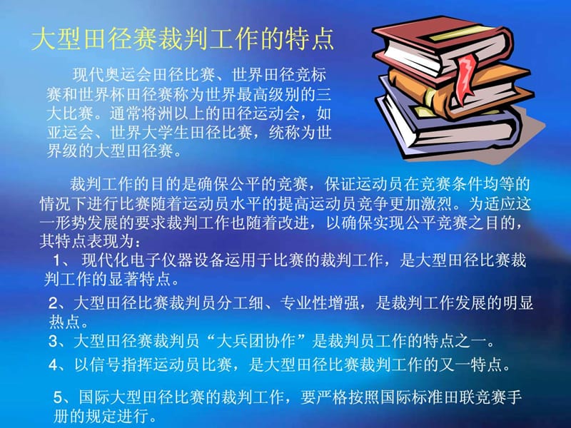 《田赛裁判工作》PPT课件.ppt_第2页