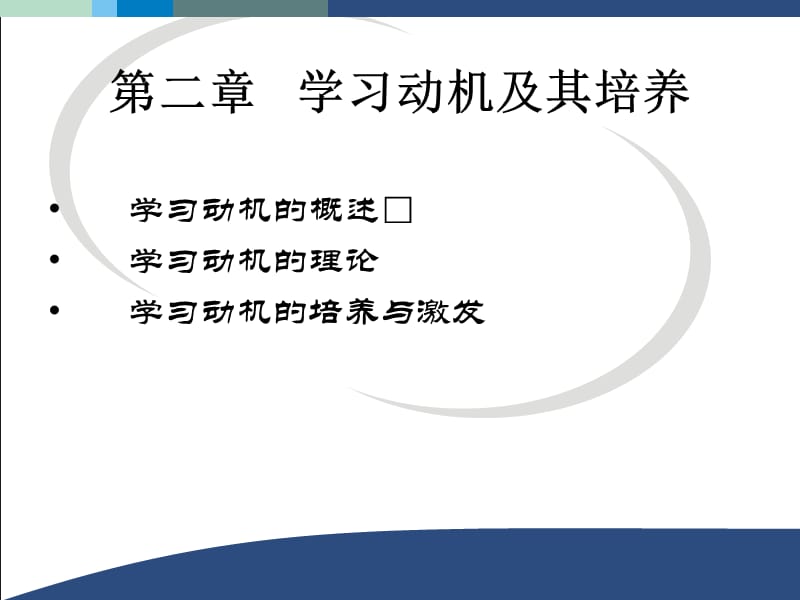 高师培训中心课件2-高等教育心理学.ppt_第2页