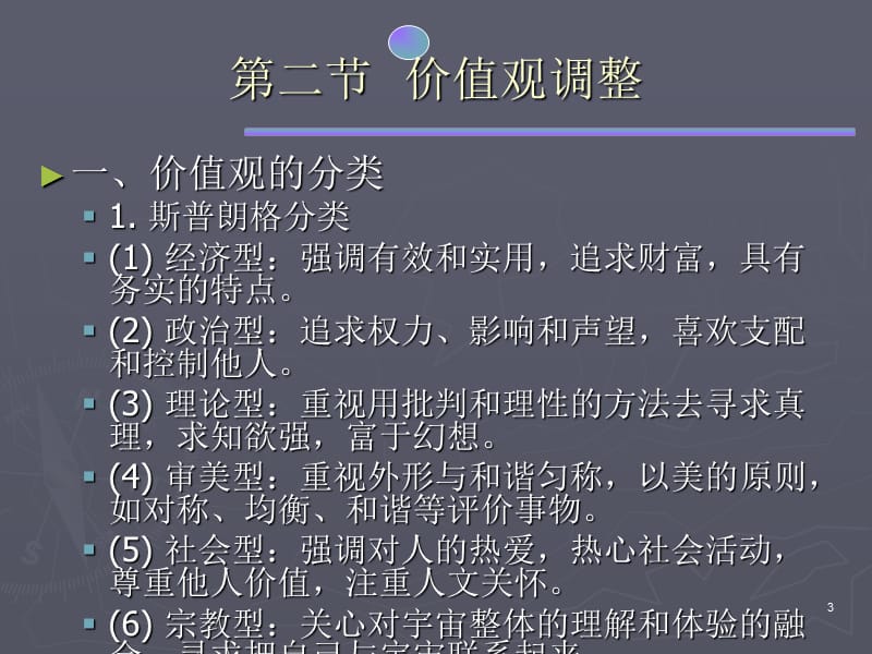 第二专题价值观及其调整.ppt_第3页