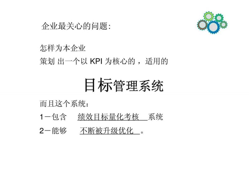 KPI量化绩效考核.ppt_第2页