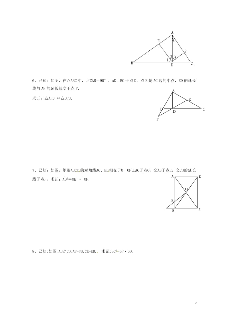 2016届中考数学复习测试题相似三角形证明无答案20170713131.doc_第2页