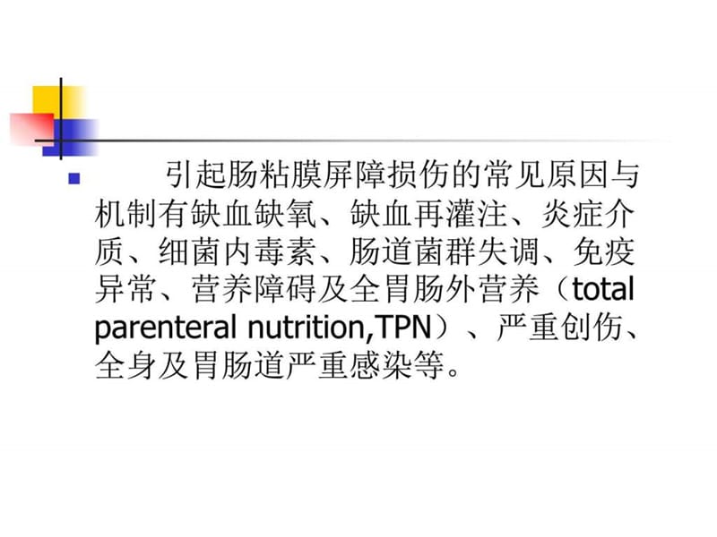 《肠内营养》PPT课件.ppt_第3页