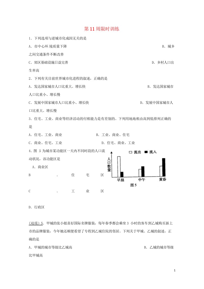 广东省肇庆市2017年高二地理第11周限时训练无答案选修120170803318.wps_第1页