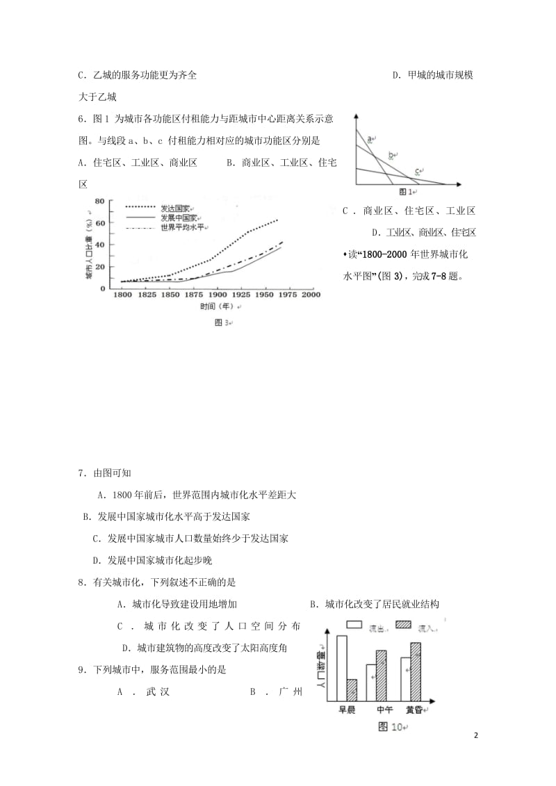 广东省肇庆市2017年高二地理第11周限时训练无答案选修120170803318.wps_第2页