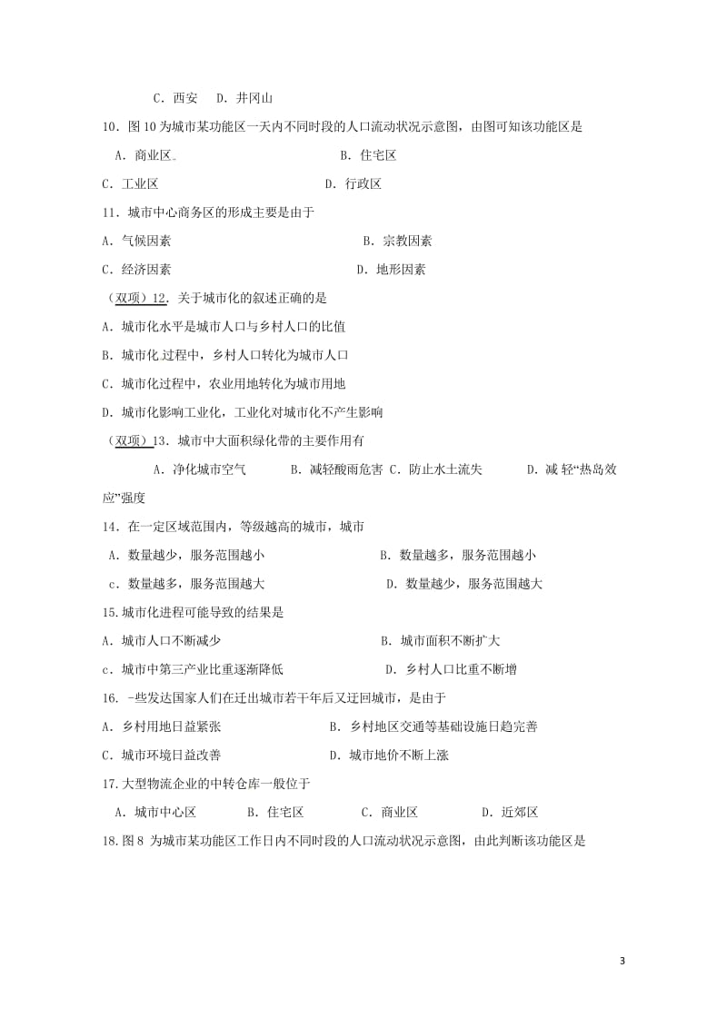 广东省肇庆市2017年高二地理第11周限时训练无答案选修120170803318.wps_第3页