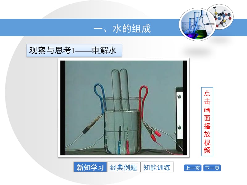 第三节自然界中的水.ppt_第3页