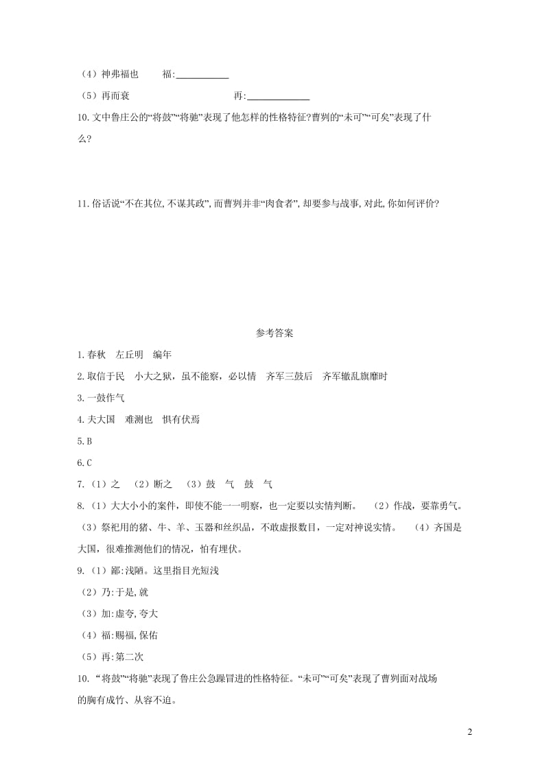 2019年九年级语文下册第六单元20曹刿论战检测试卷新人教版20190513475.wps_第2页