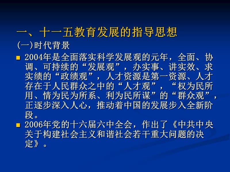 科学发展观与基础教育发展安庆市教育局林华亮二00七年四月.ppt_第3页