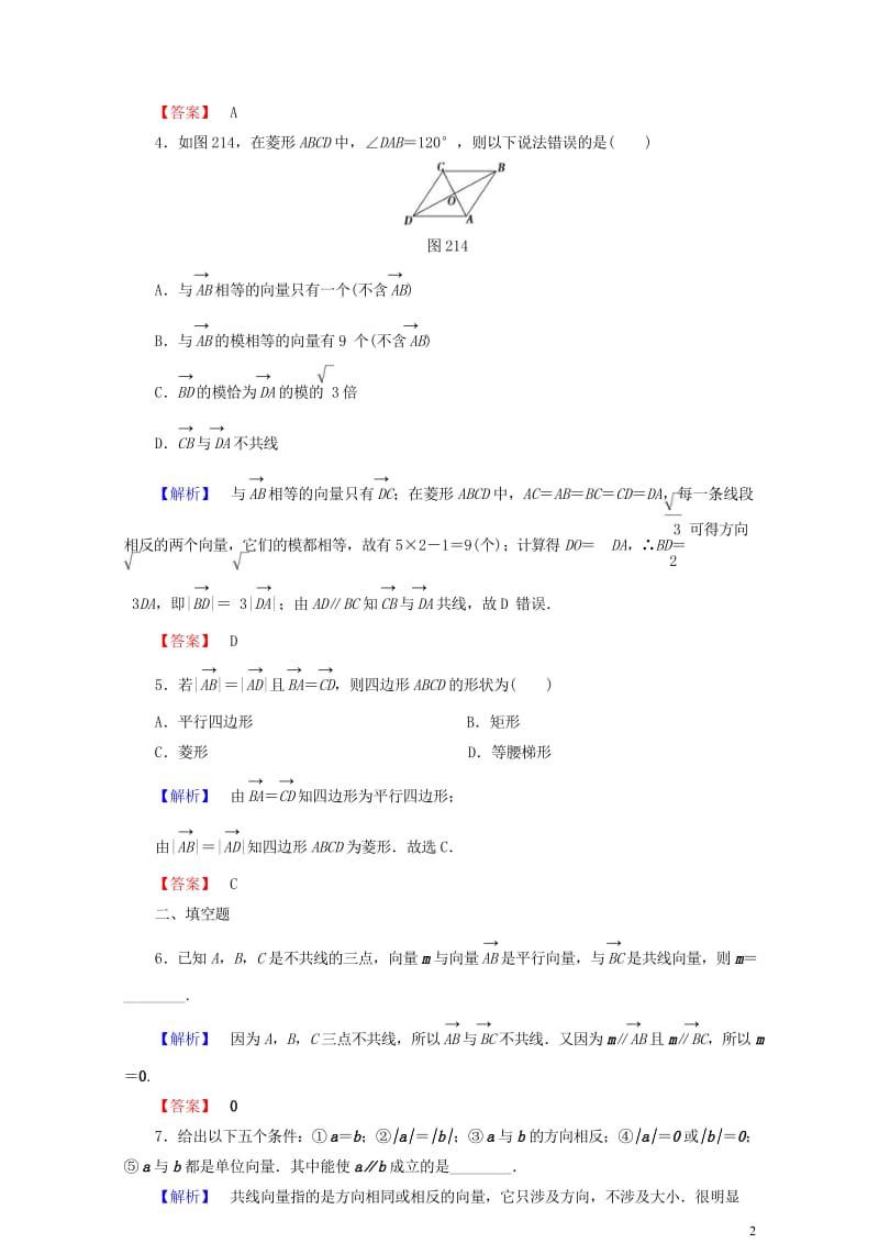 2018版高中数学第二章平面向量2.1.1向量的物理背景与概念2.1.2向量的几何表示2.1.3相等59.wps_第2页