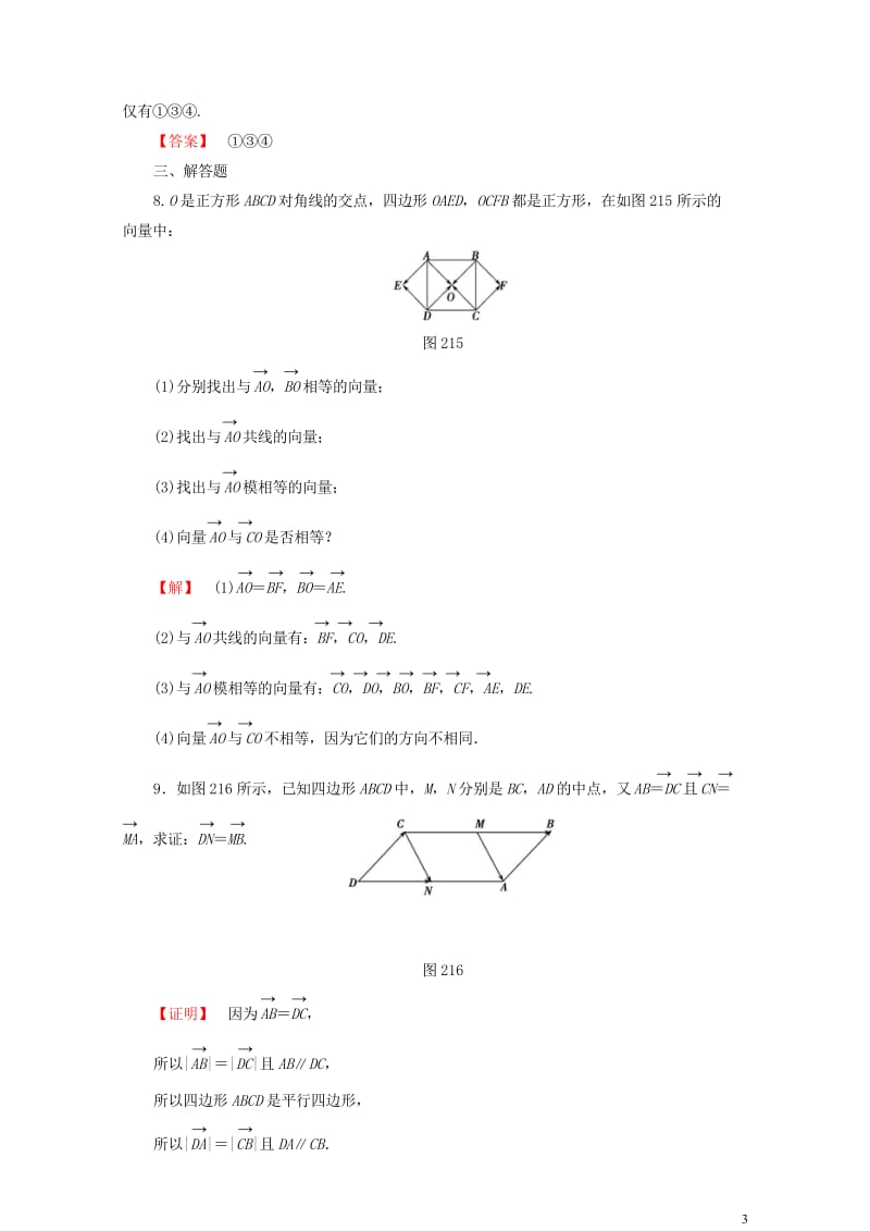 2018版高中数学第二章平面向量2.1.1向量的物理背景与概念2.1.2向量的几何表示2.1.3相等59.wps_第3页