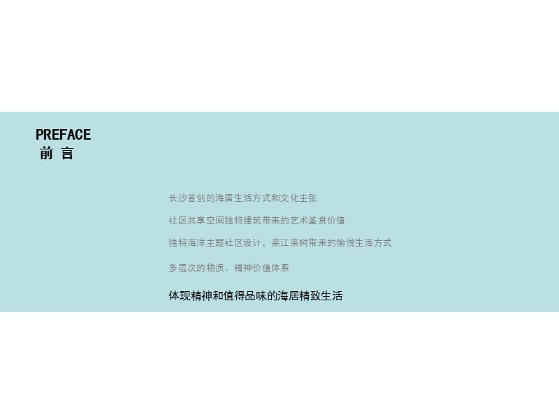 长沙景鹏湘域熙岸海居生活项目规划设计汇报46p总体概念布局.ppt_第3页