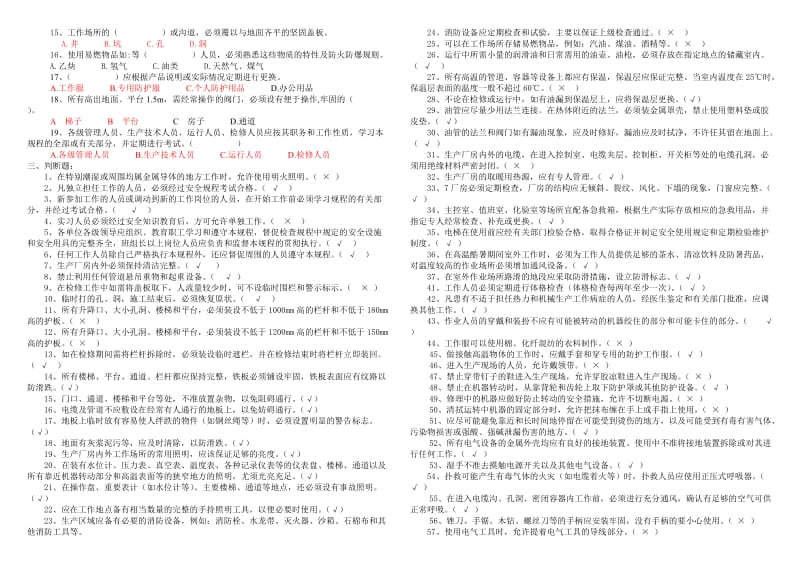 安全月安全知识复习题库.doc_第3页