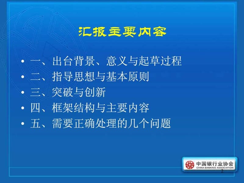 《银团贷款业务指引》解答.ppt_第2页