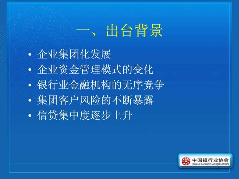 《银团贷款业务指引》解答.ppt_第3页