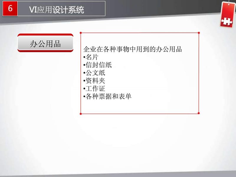 CIS企业形象策划——VI应用系统.ppt_第3页