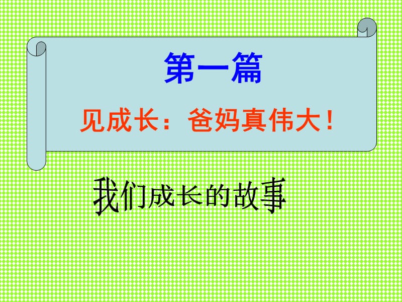 行孝道知感恩主题班会ppt.ppt_第2页