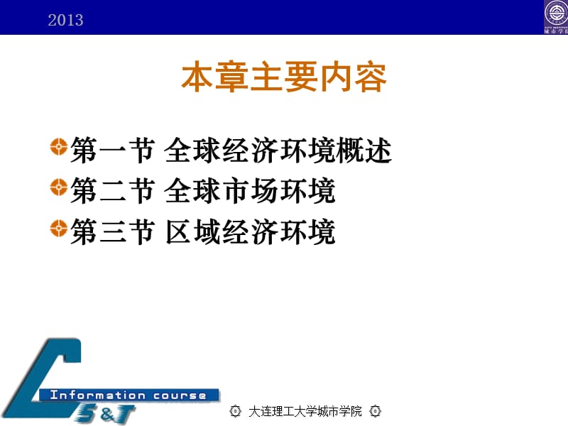 第三章国际经济环境.ppt_第2页