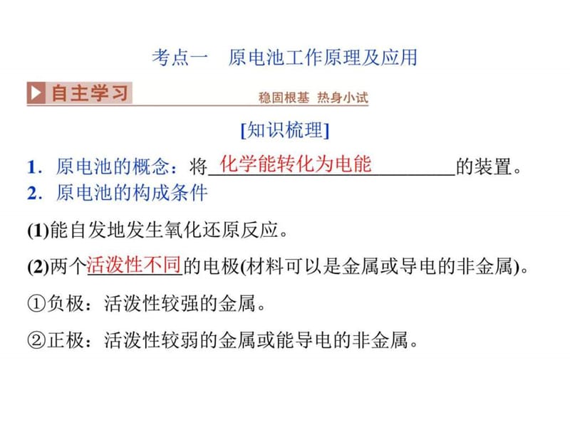 2017《优化方案》高考化学(鲁教版)一轮复习课件第6章化(2).ppt_第3页