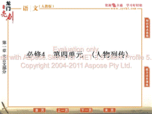 高中语文人教古诗文必修四.ppt