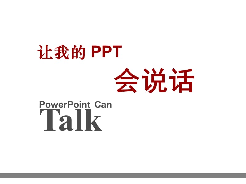 PPT中如何搭配色彩-(很实用).ppt_第1页