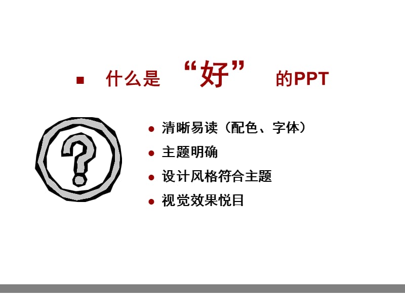 PPT中如何搭配色彩-(很实用).ppt_第3页