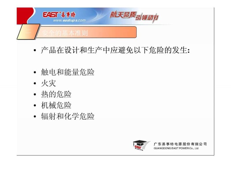 《产品安规测试》PPT课件.ppt_第3页