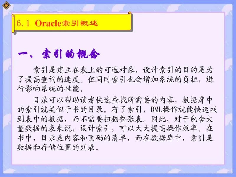 ORALCE索引完全讲解.ppt_第3页